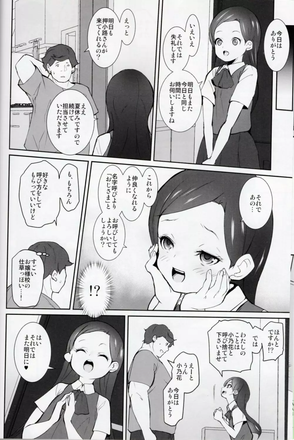 課外奉仕活動部日誌 - page7