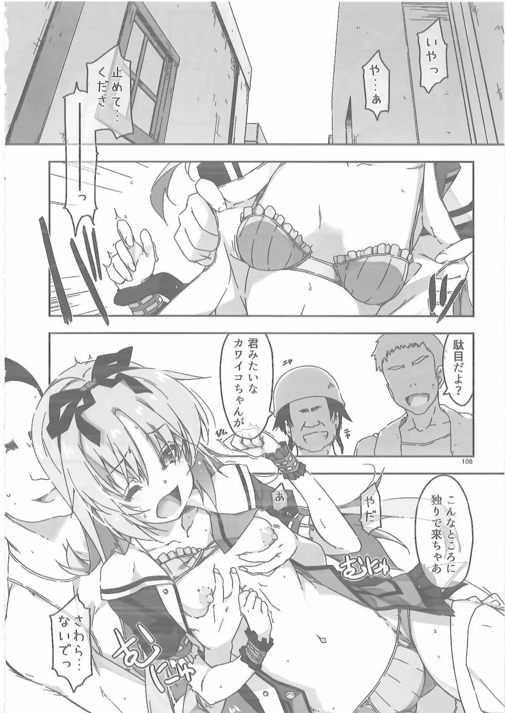 士官学院総集編 2 - page7