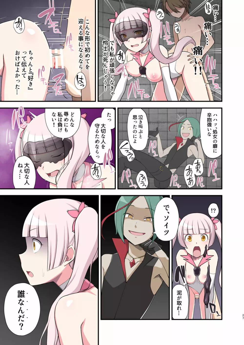 魔泥浸姫マッディチェリー ～ある悪堕ち魔法少女の生誕～ - page27