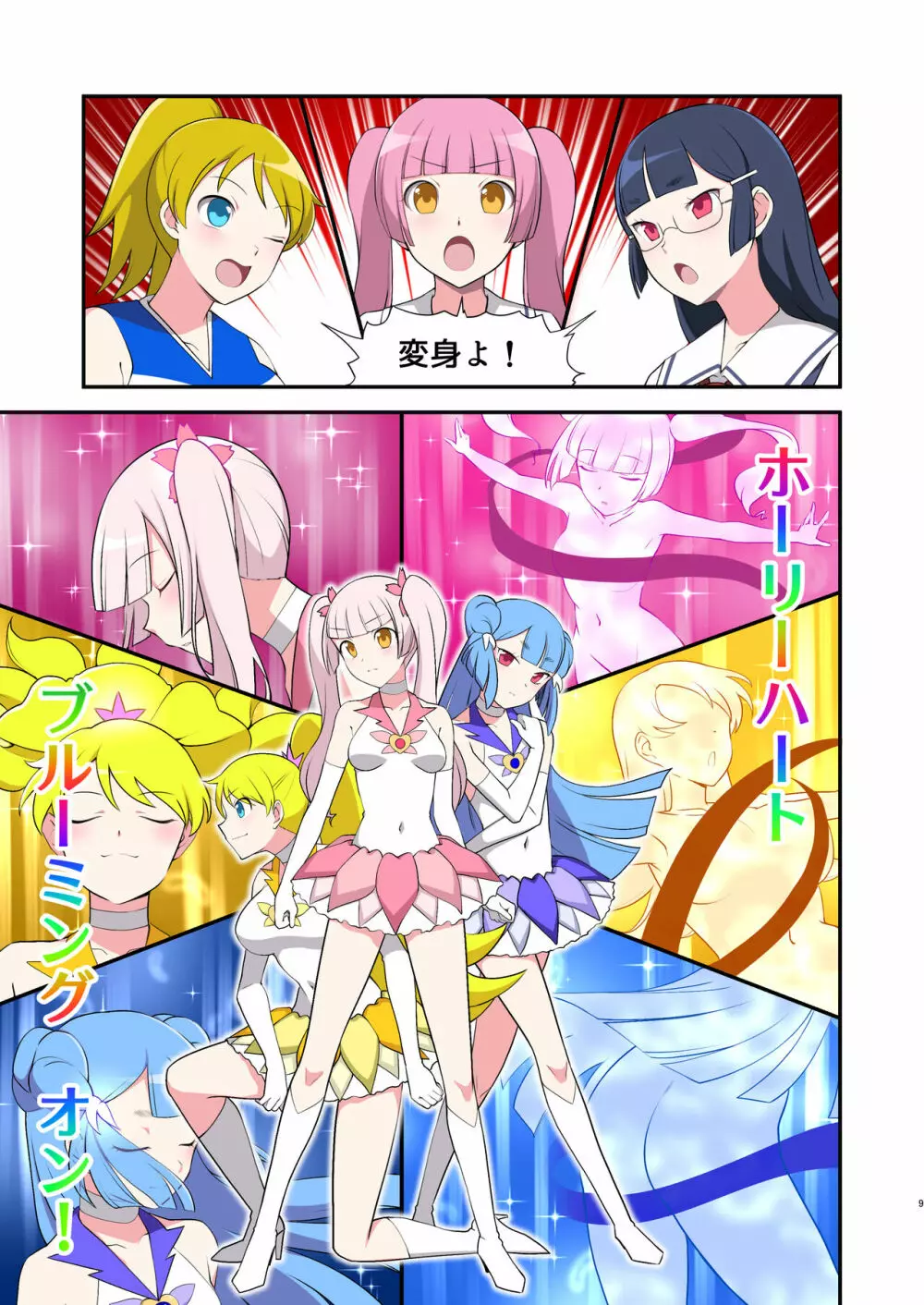 魔泥浸姫マッディチェリー ～ある悪堕ち魔法少女の生誕～ - page9
