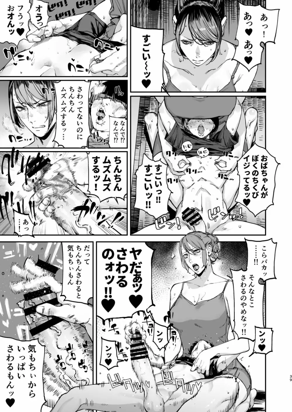 僕が死ぬまでの1秒間 - page38