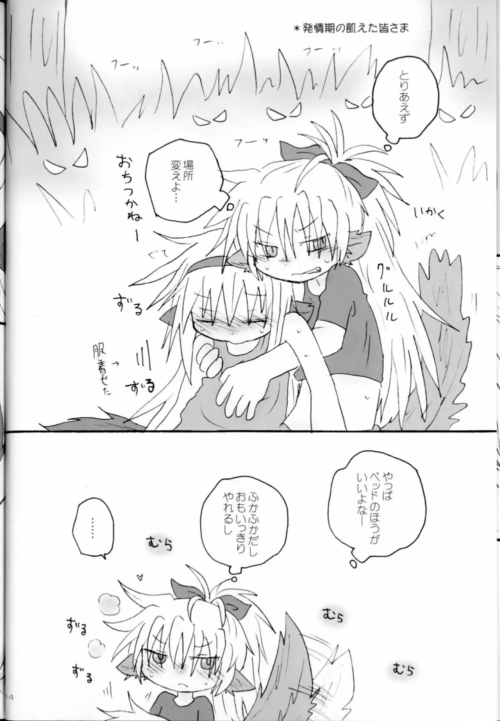 発情期なんかにまけない - page13