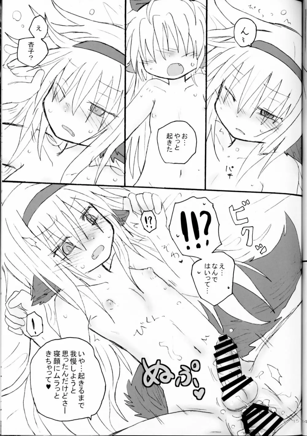 発情期なんかにまけない - page14