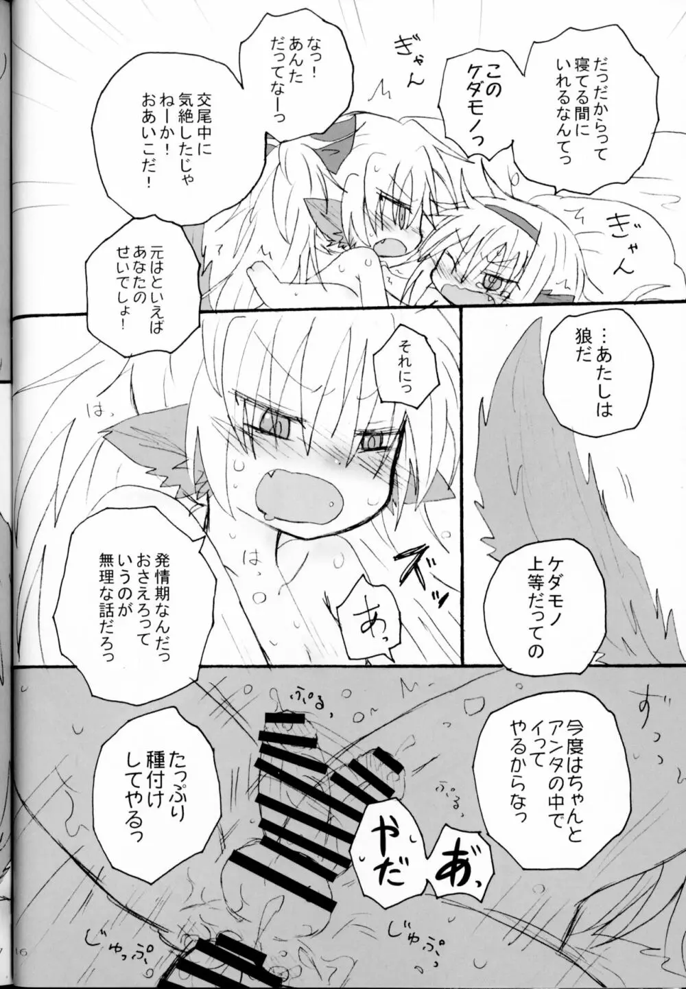 発情期なんかにまけない - page15