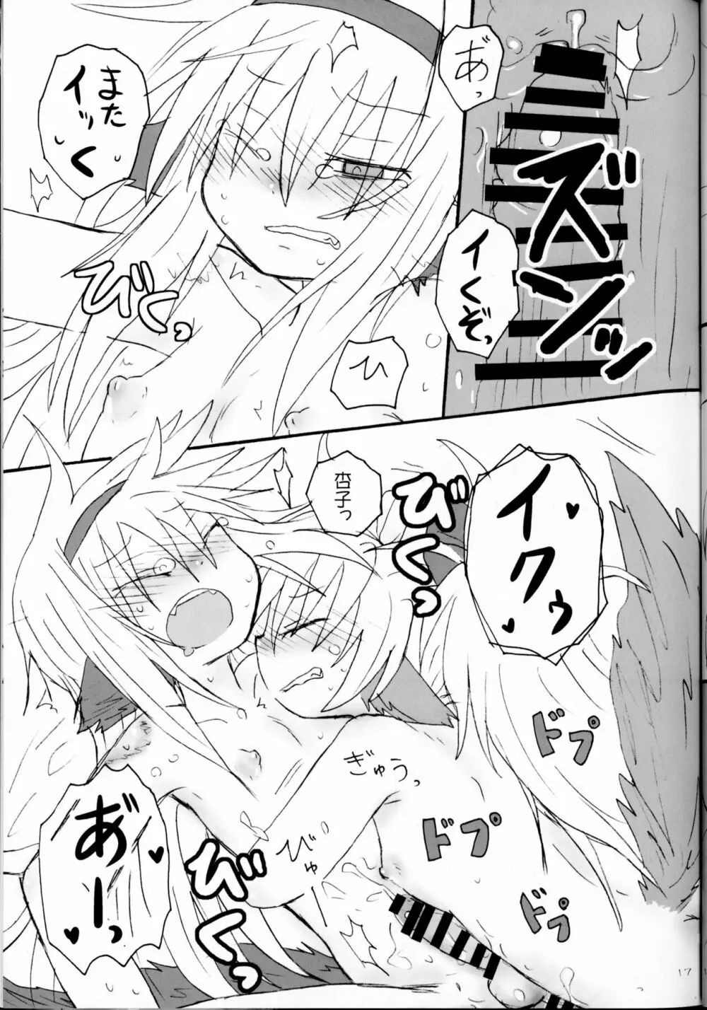 発情期なんかにまけない - page16