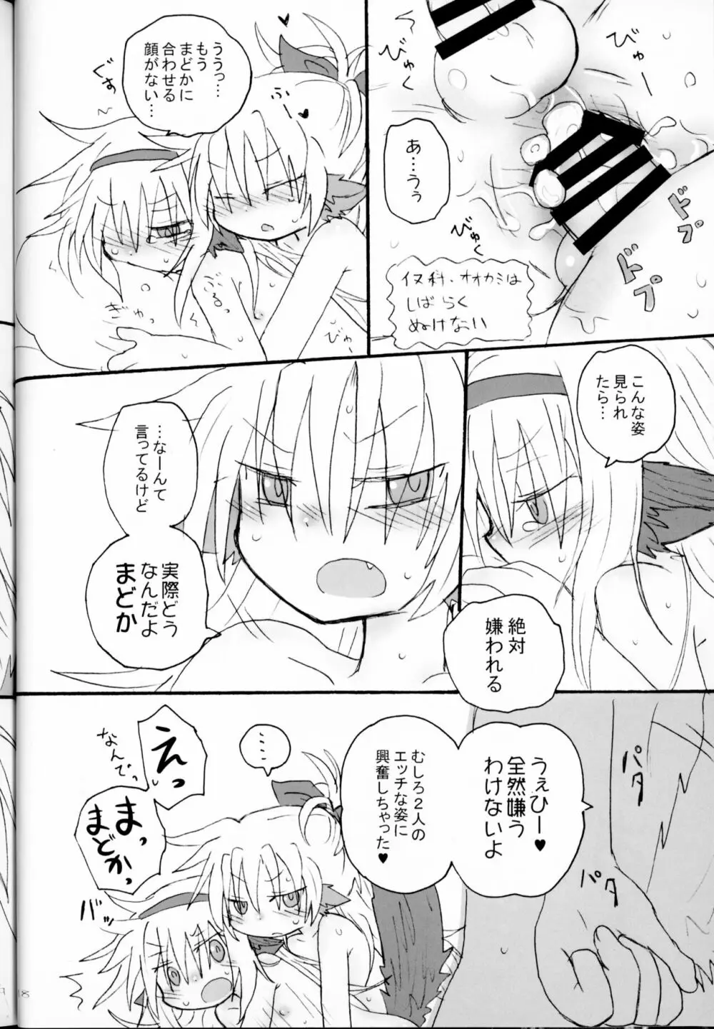 発情期なんかにまけない - page17