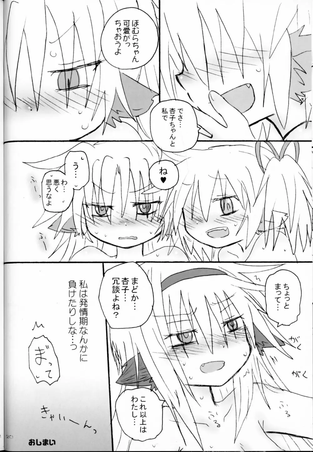 発情期なんかにまけない - page19