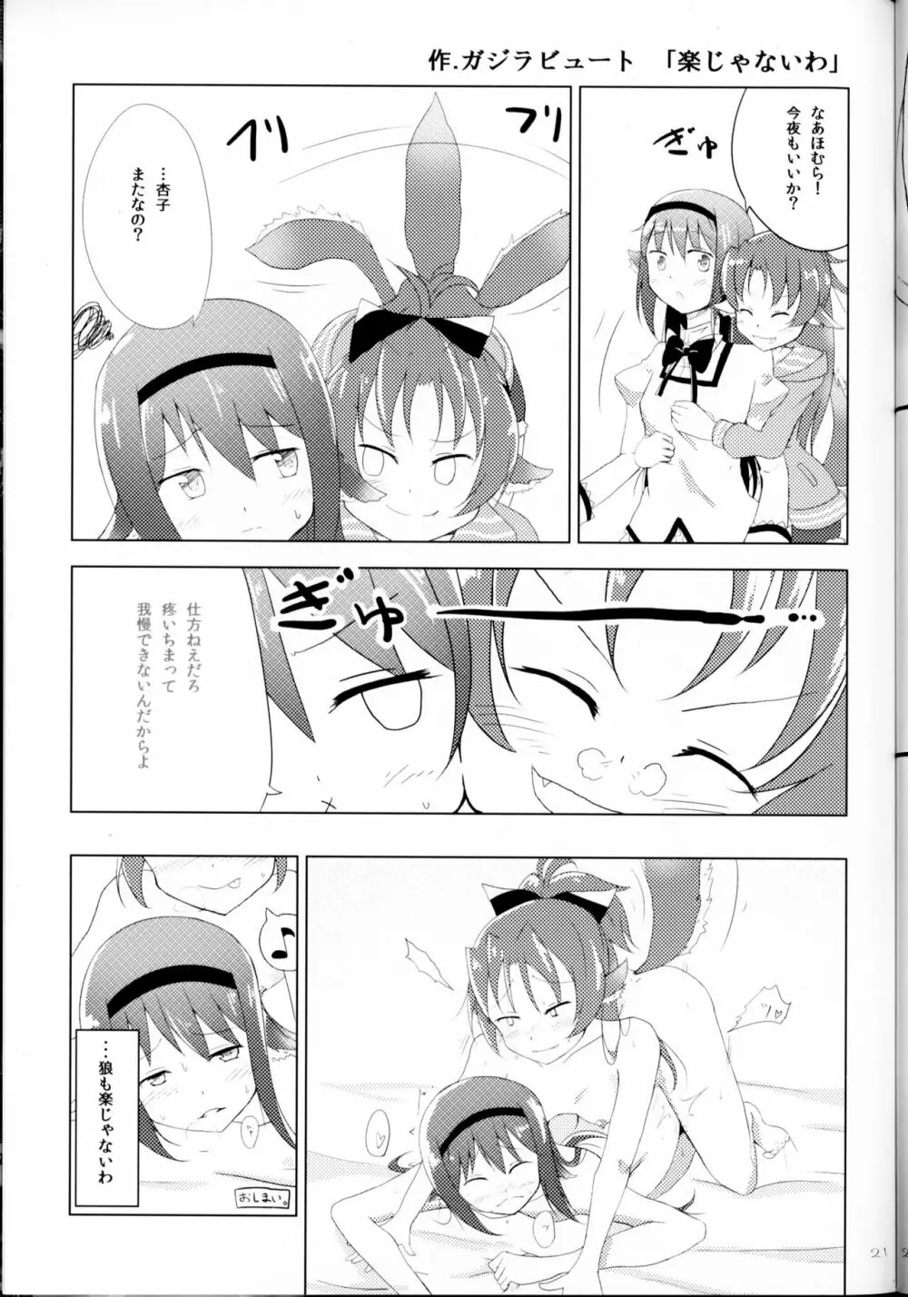 発情期なんかにまけない - page20