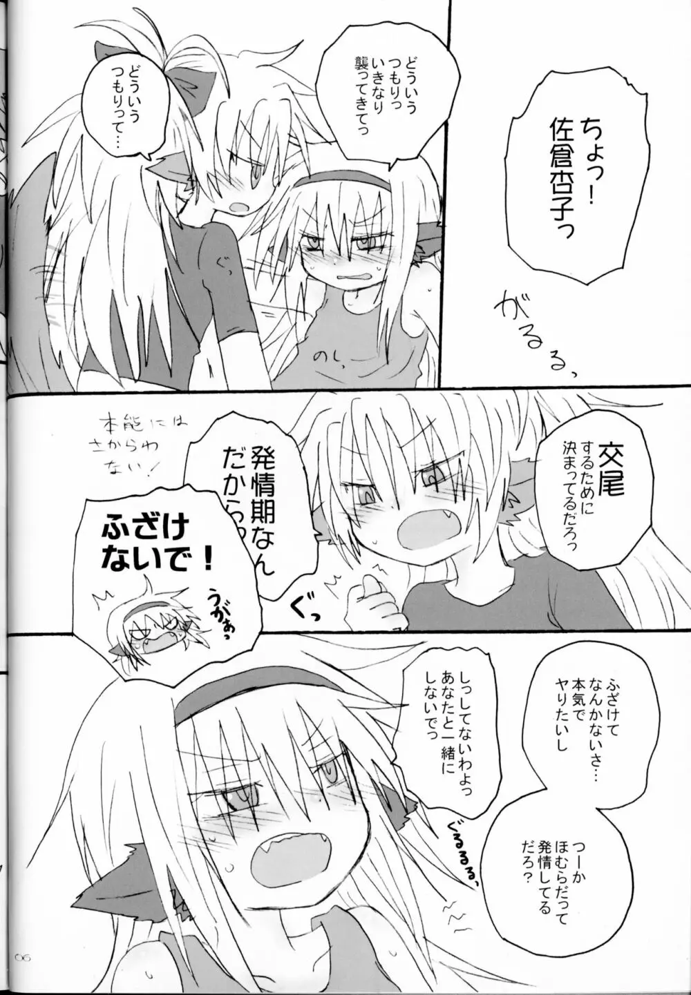 発情期なんかにまけない - page5