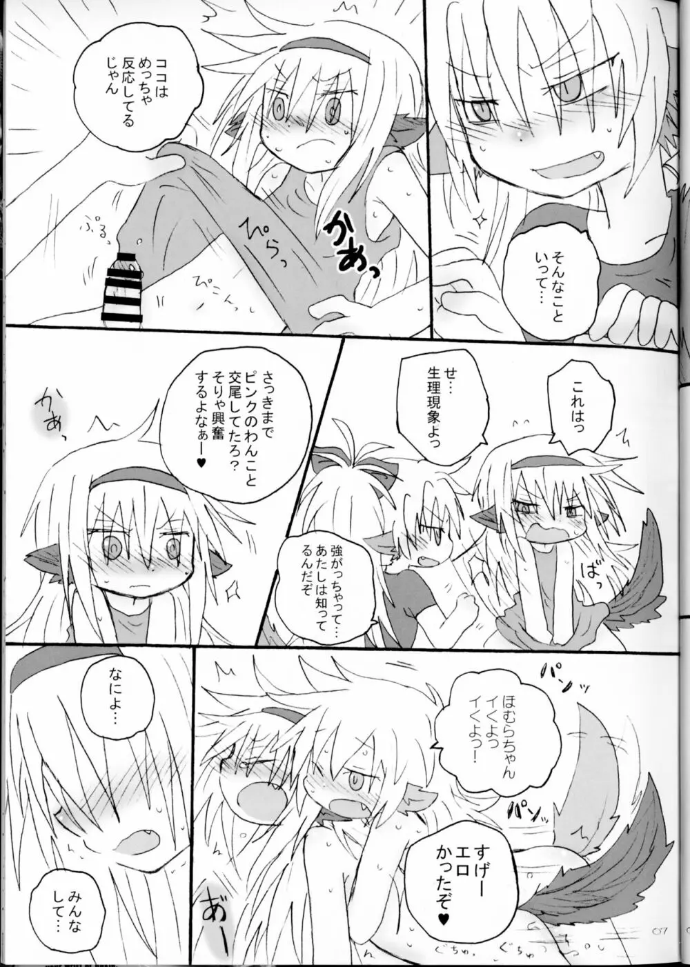 発情期なんかにまけない - page6