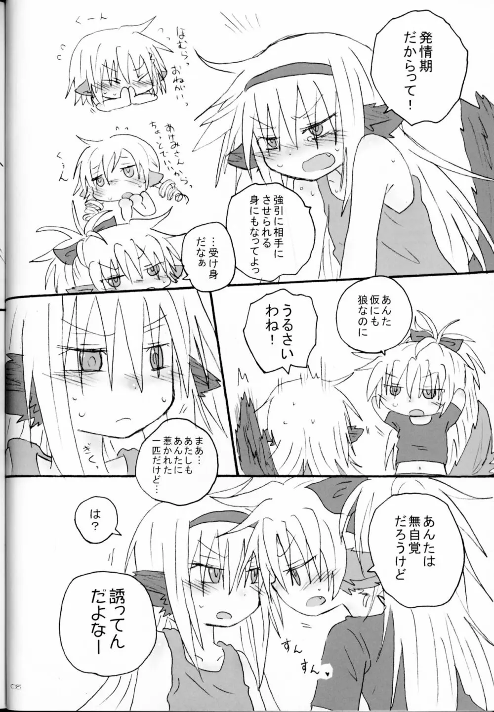 発情期なんかにまけない - page7
