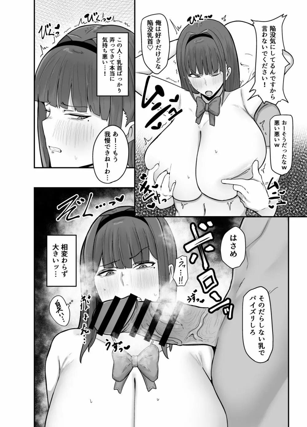 生徒会長〜勧修寺 凛子の性記録〜 - page11