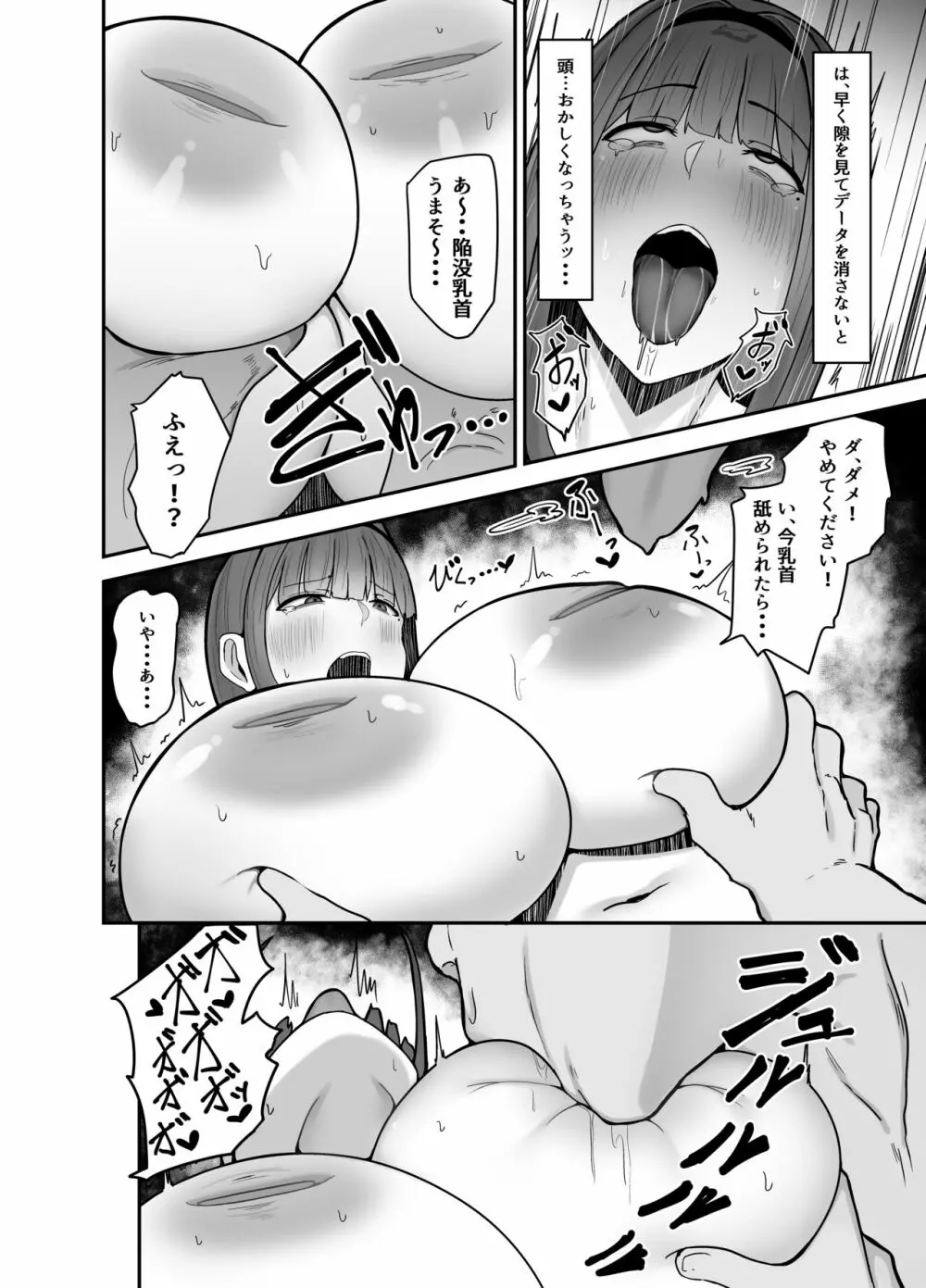 生徒会長〜勧修寺 凛子の性記録〜 - page19
