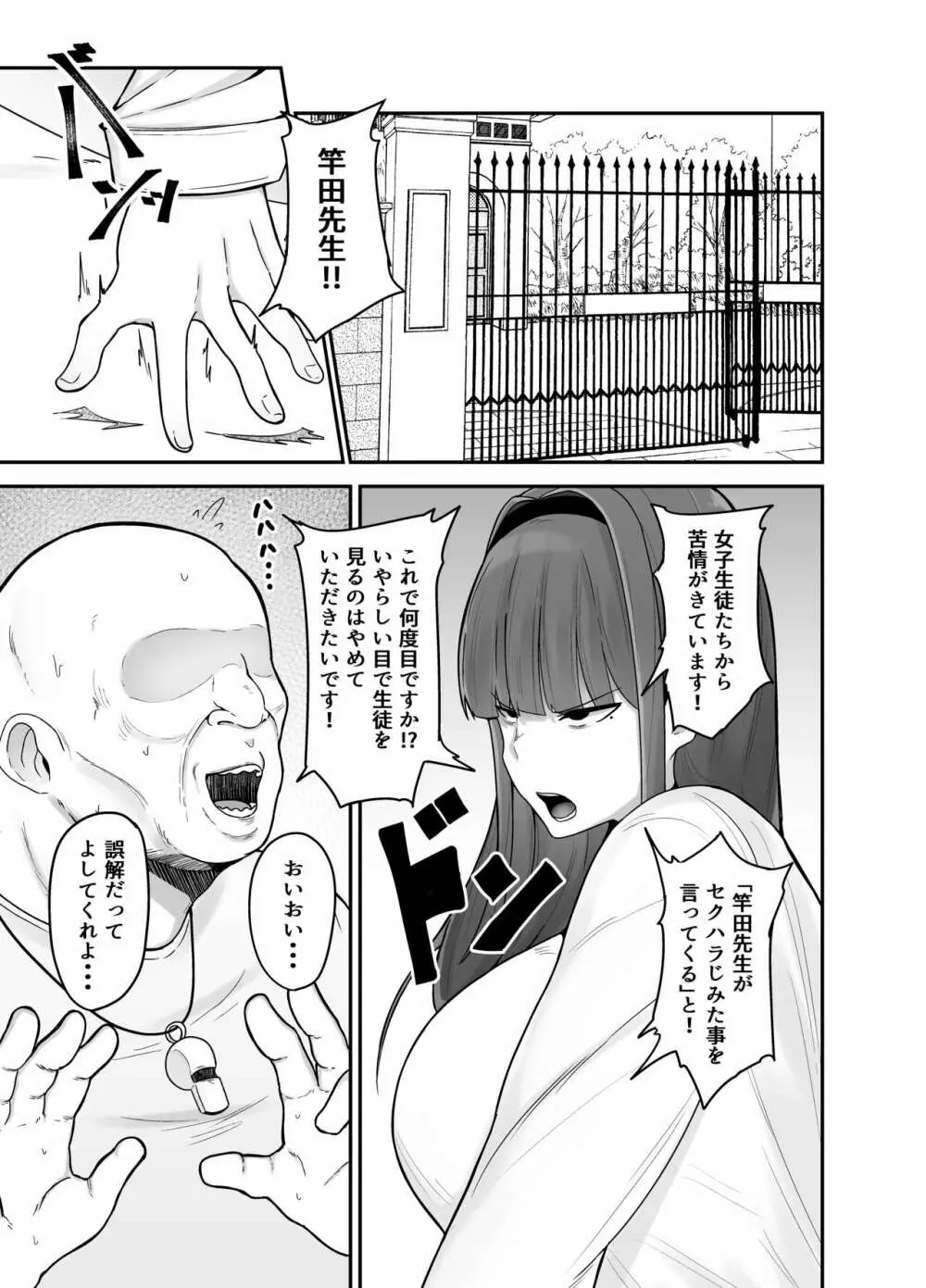 生徒会長〜勧修寺 凛子の性記録〜 - page2