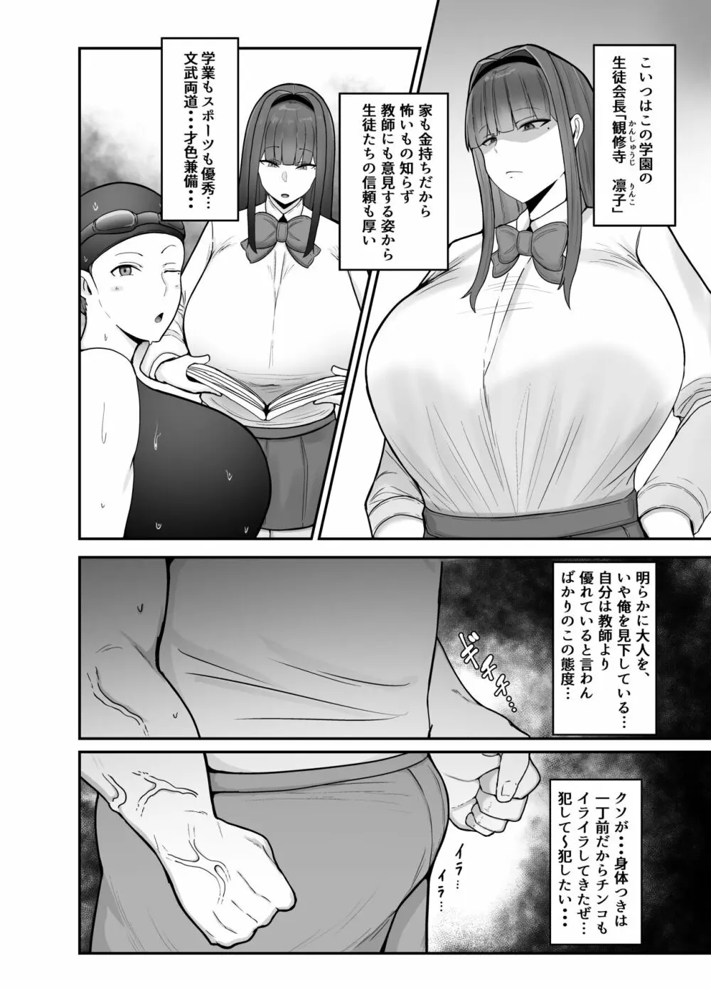 生徒会長〜勧修寺 凛子の性記録〜 - page3