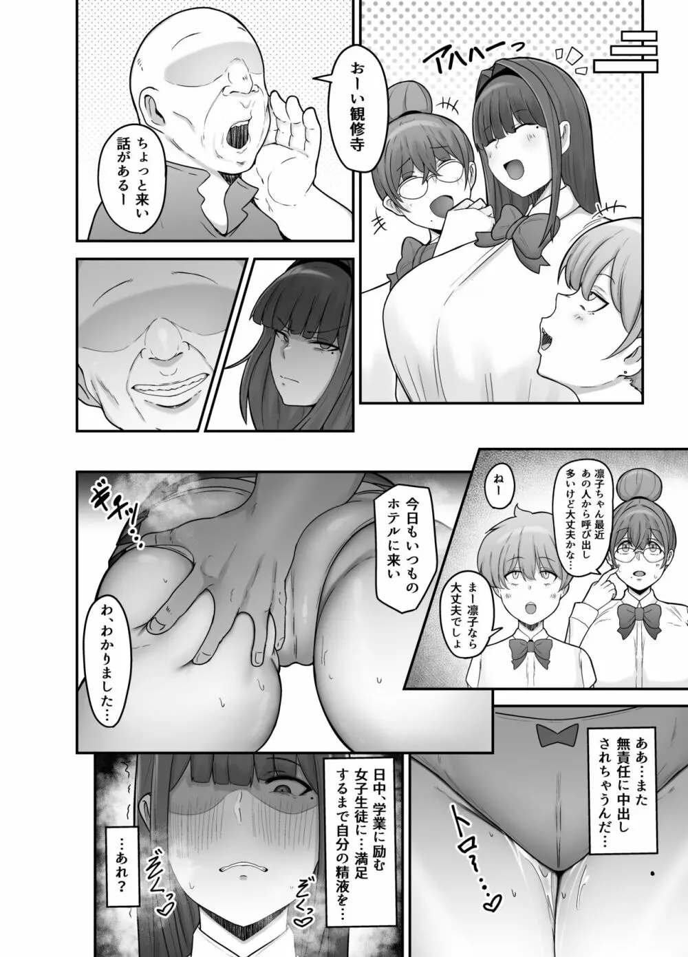生徒会長〜勧修寺 凛子の性記録〜 - page33