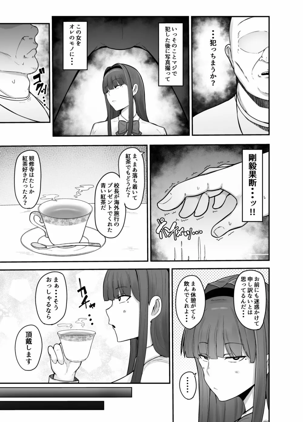 生徒会長〜勧修寺 凛子の性記録〜 - page4