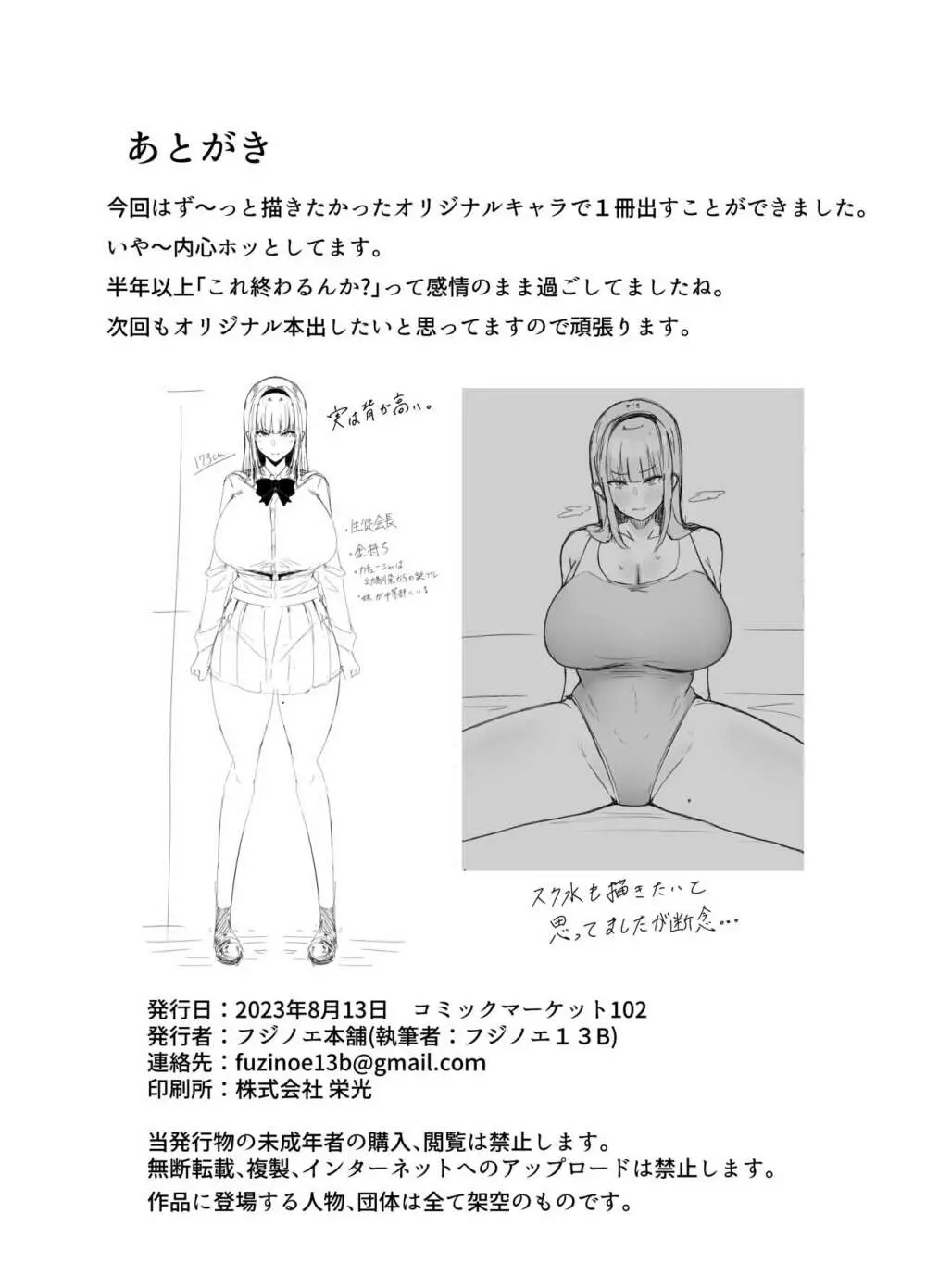 生徒会長〜勧修寺 凛子の性記録〜 - page43