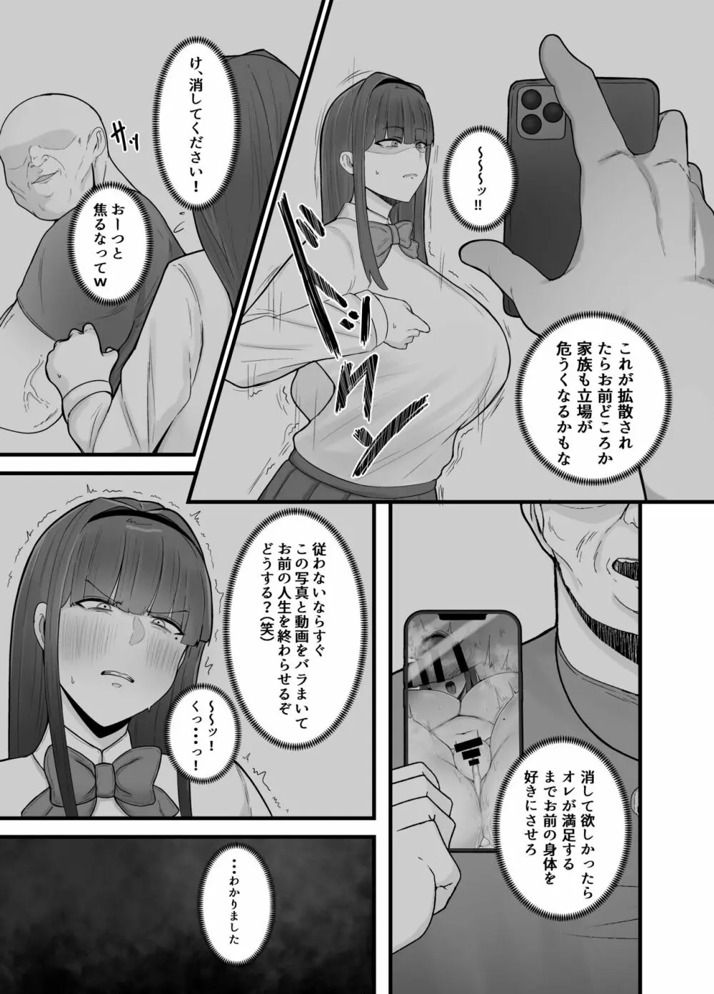 生徒会長〜勧修寺 凛子の性記録〜 - page8