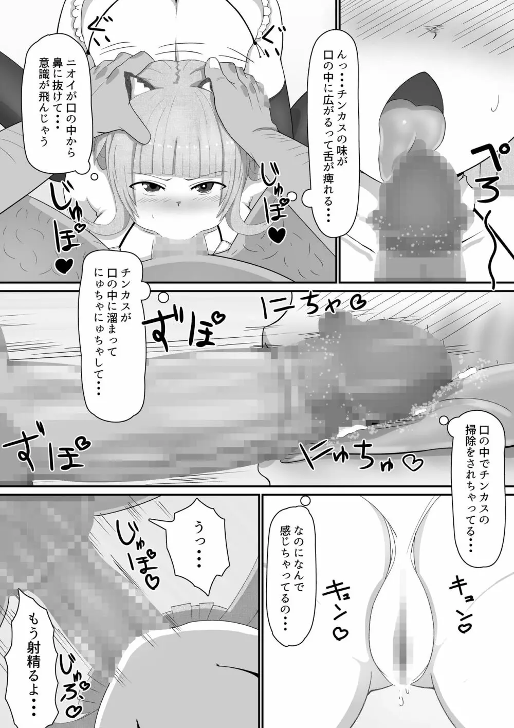 弱みにつけこみメスガキ調教 - page10