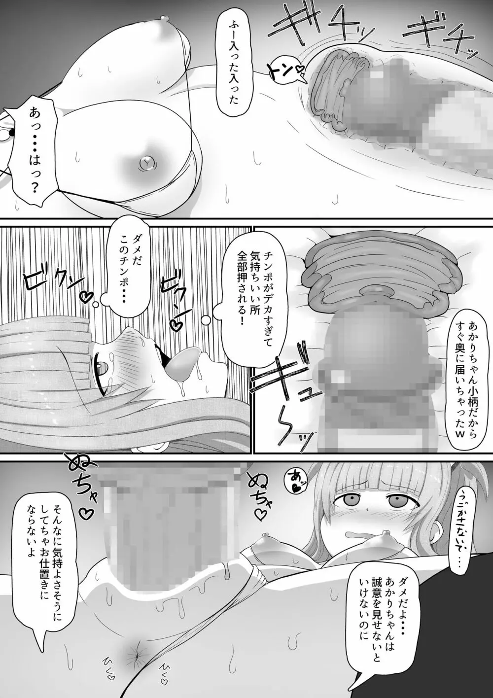 弱みにつけこみメスガキ調教 - page13