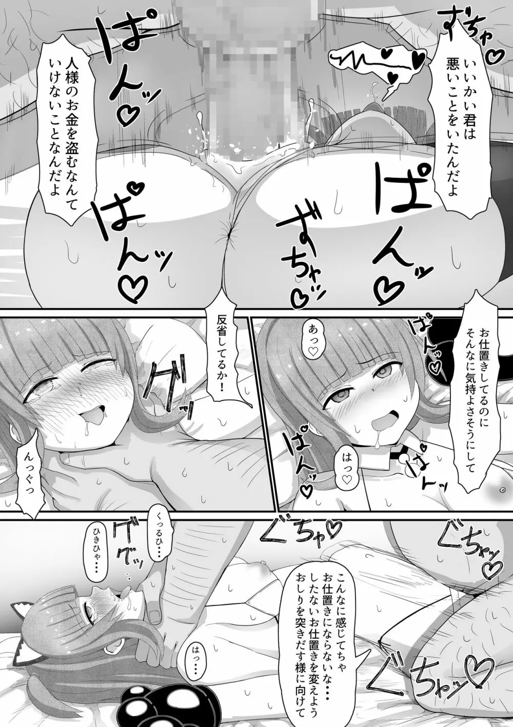 弱みにつけこみメスガキ調教 - page15