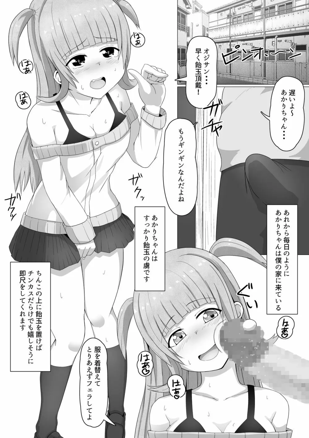 弱みにつけこみメスガキ調教 - page24