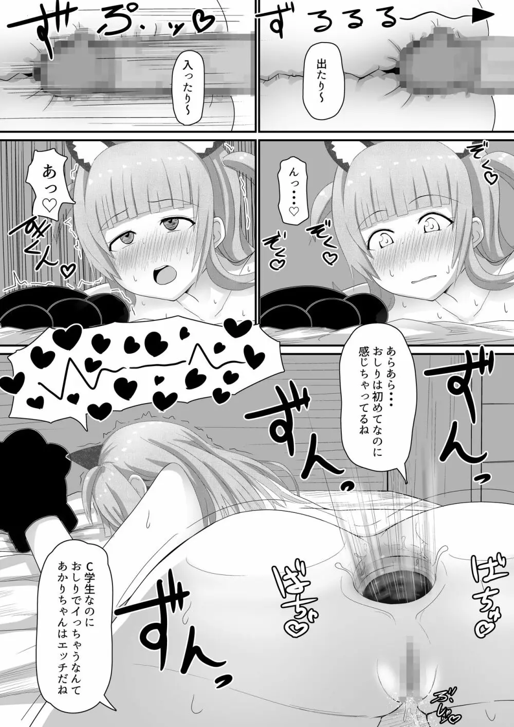 弱みにつけこみメスガキ調教 - page34