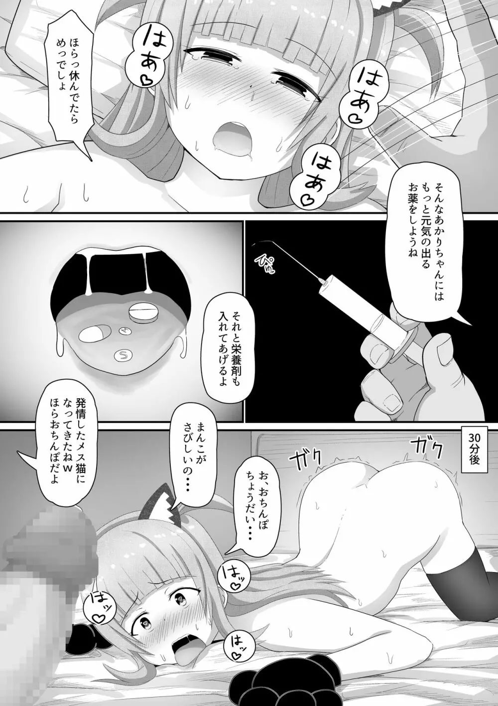 弱みにつけこみメスガキ調教 - page36