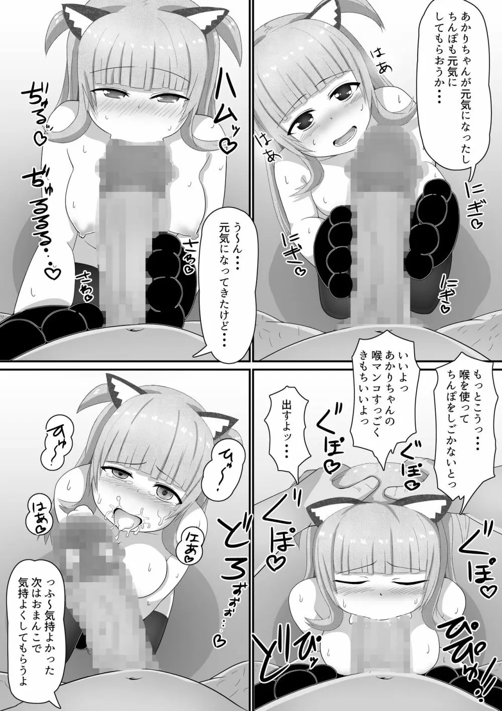 弱みにつけこみメスガキ調教 - page37