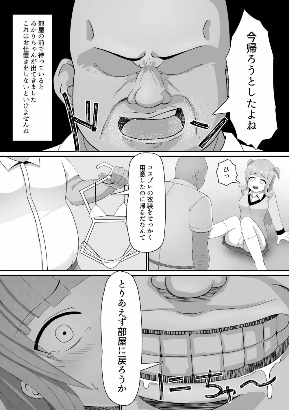 弱みにつけこみメスガキ調教 - page6