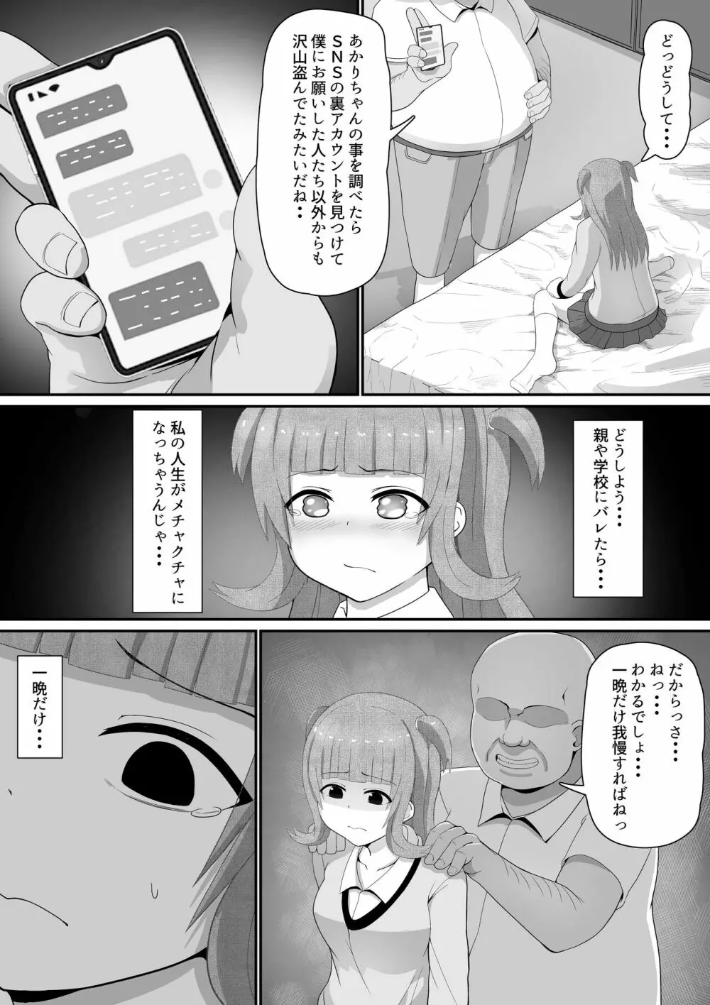 弱みにつけこみメスガキ調教 - page7