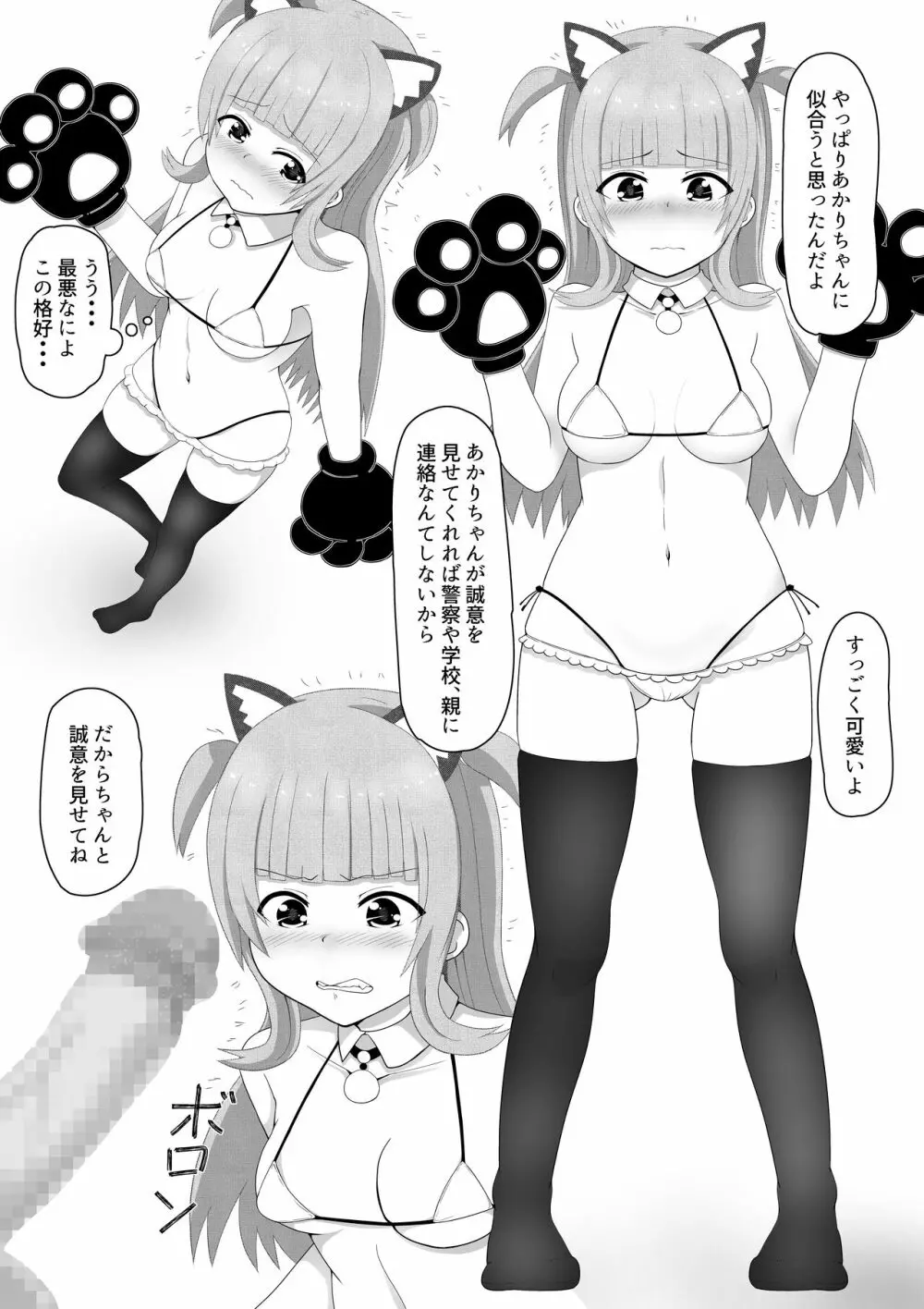 弱みにつけこみメスガキ調教 - page8