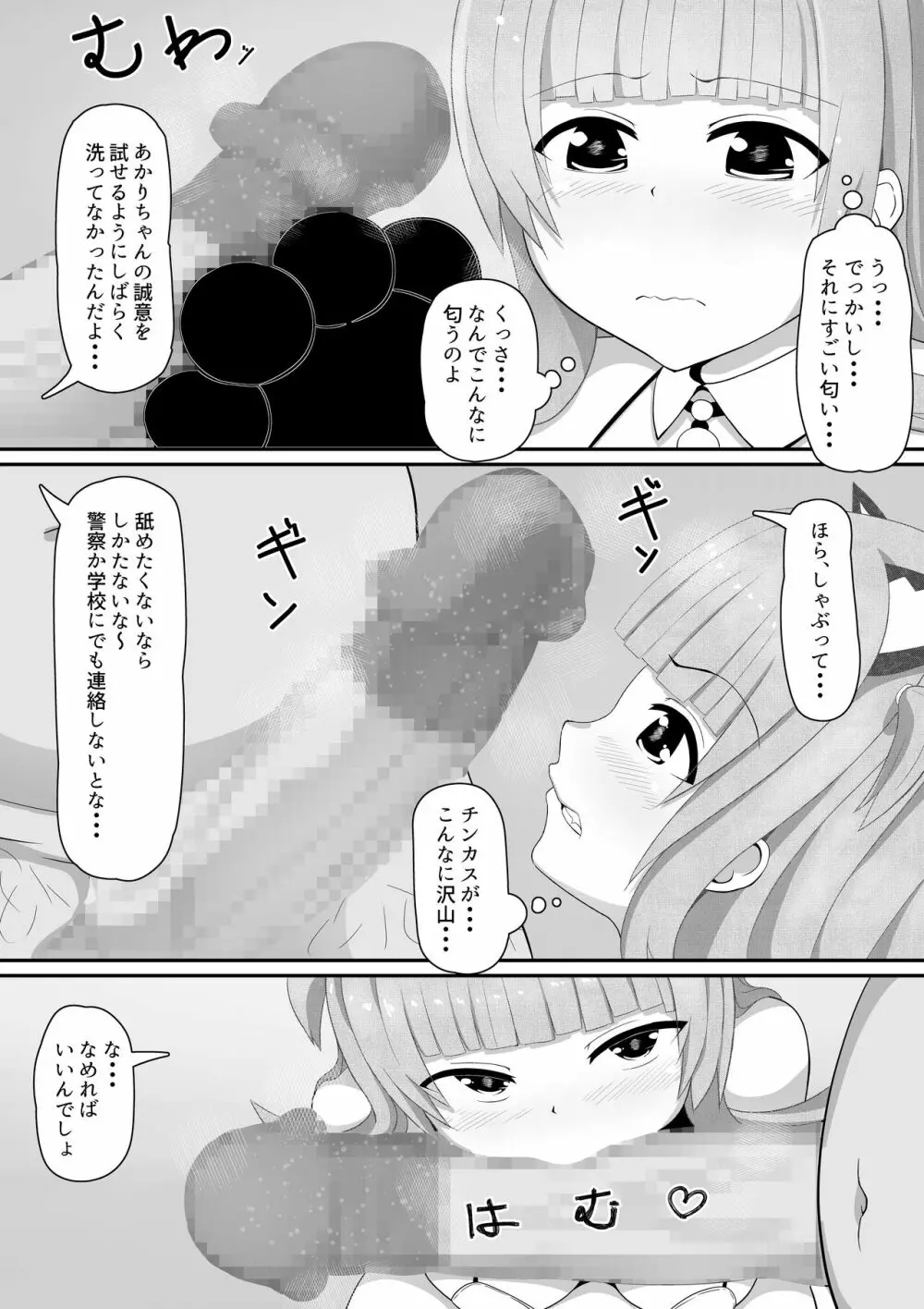 弱みにつけこみメスガキ調教 - page9