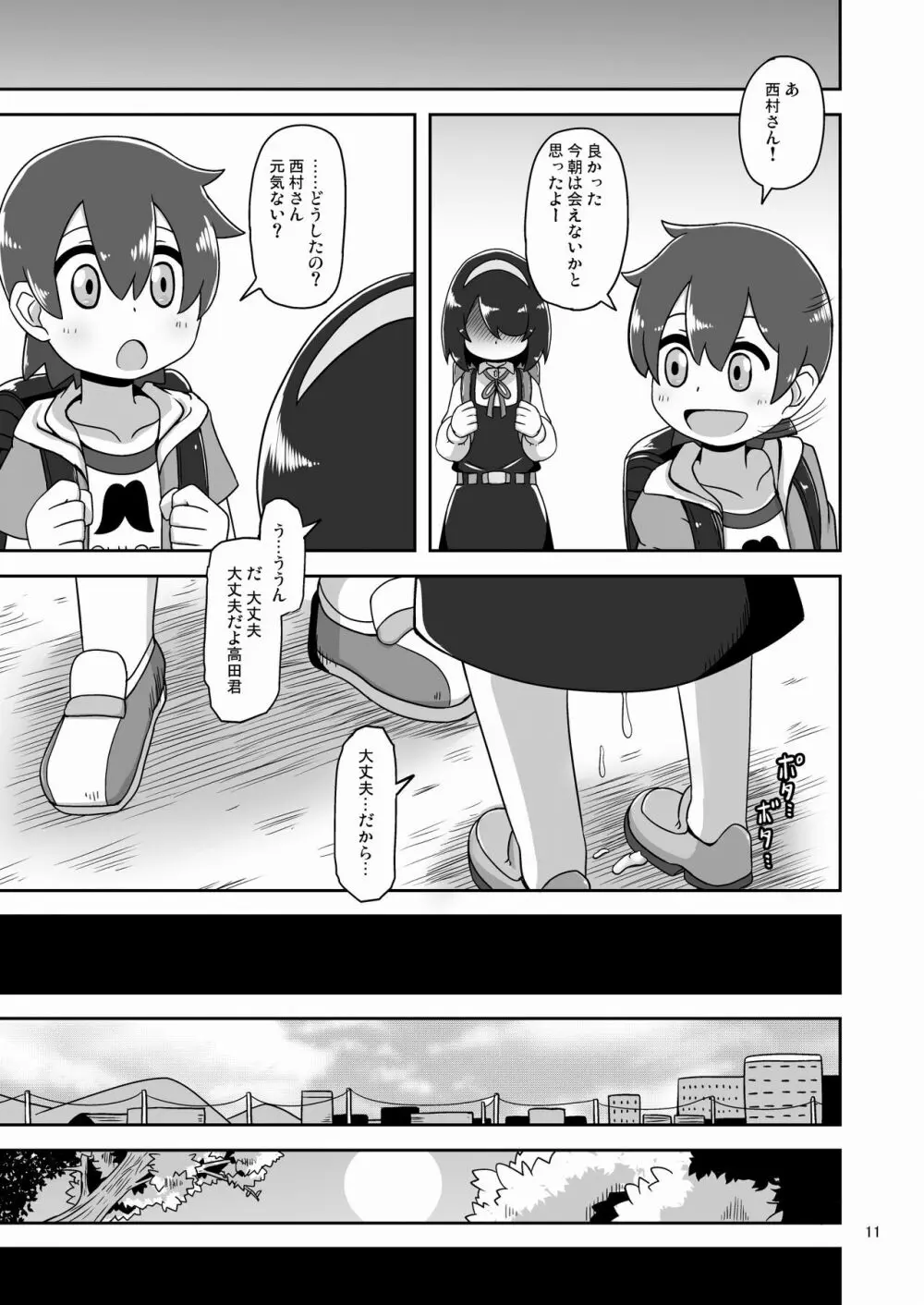 その日私は初めて男の人と交尾しました - page10