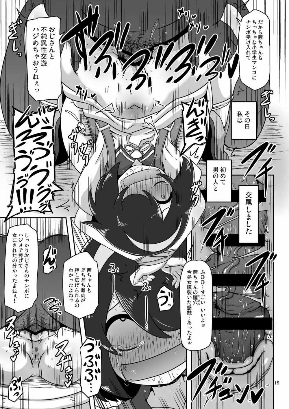 その日私は初めて男の人と交尾しました - page18