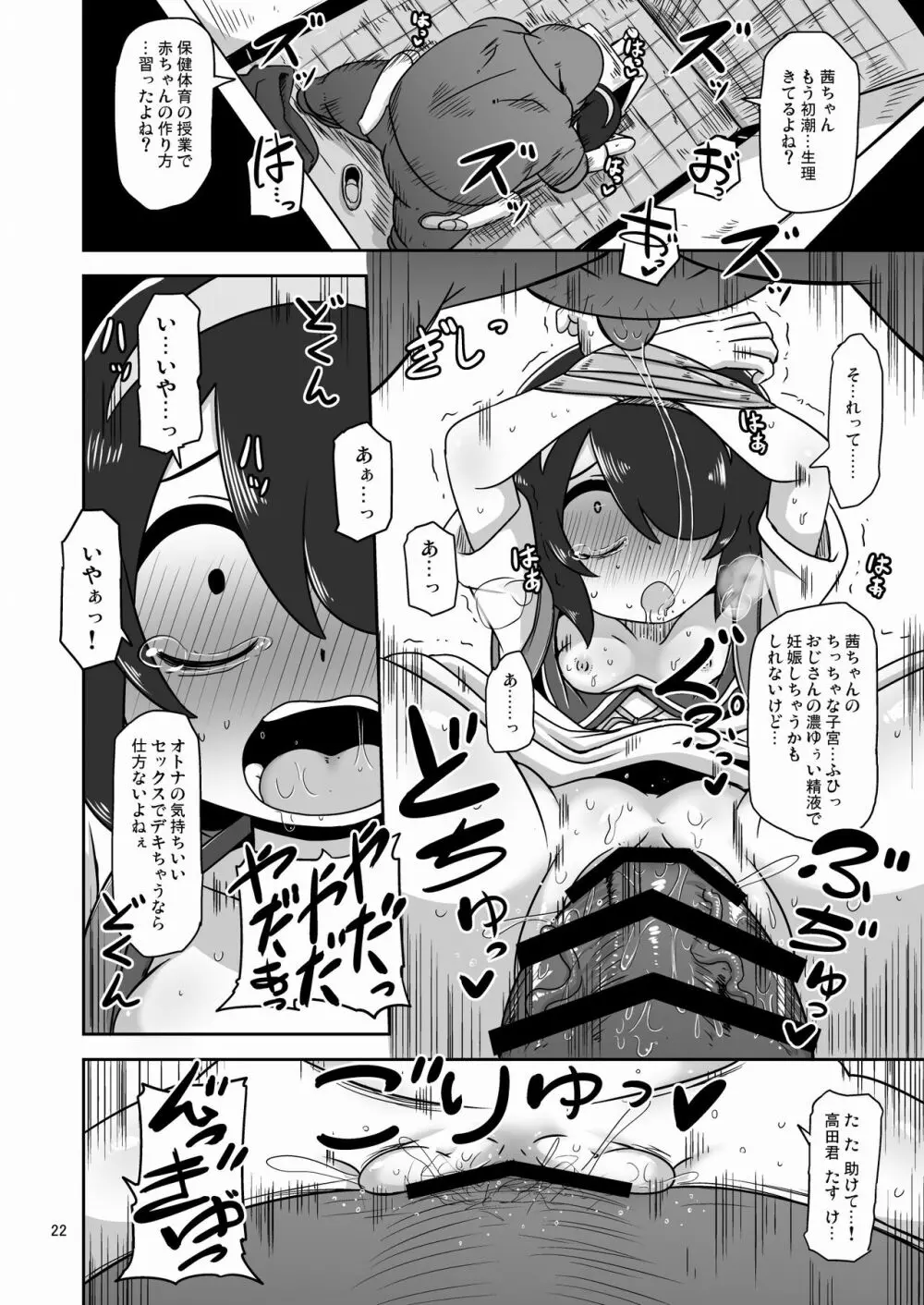 その日私は初めて男の人と交尾しました - page21