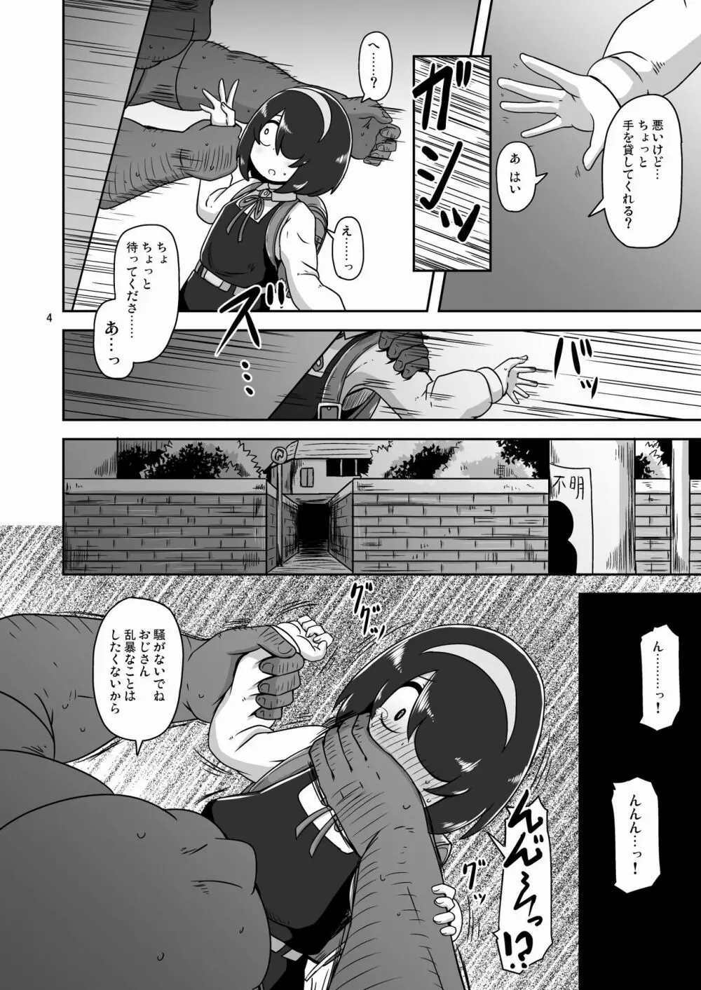 その日私は初めて男の人と交尾しました - page3
