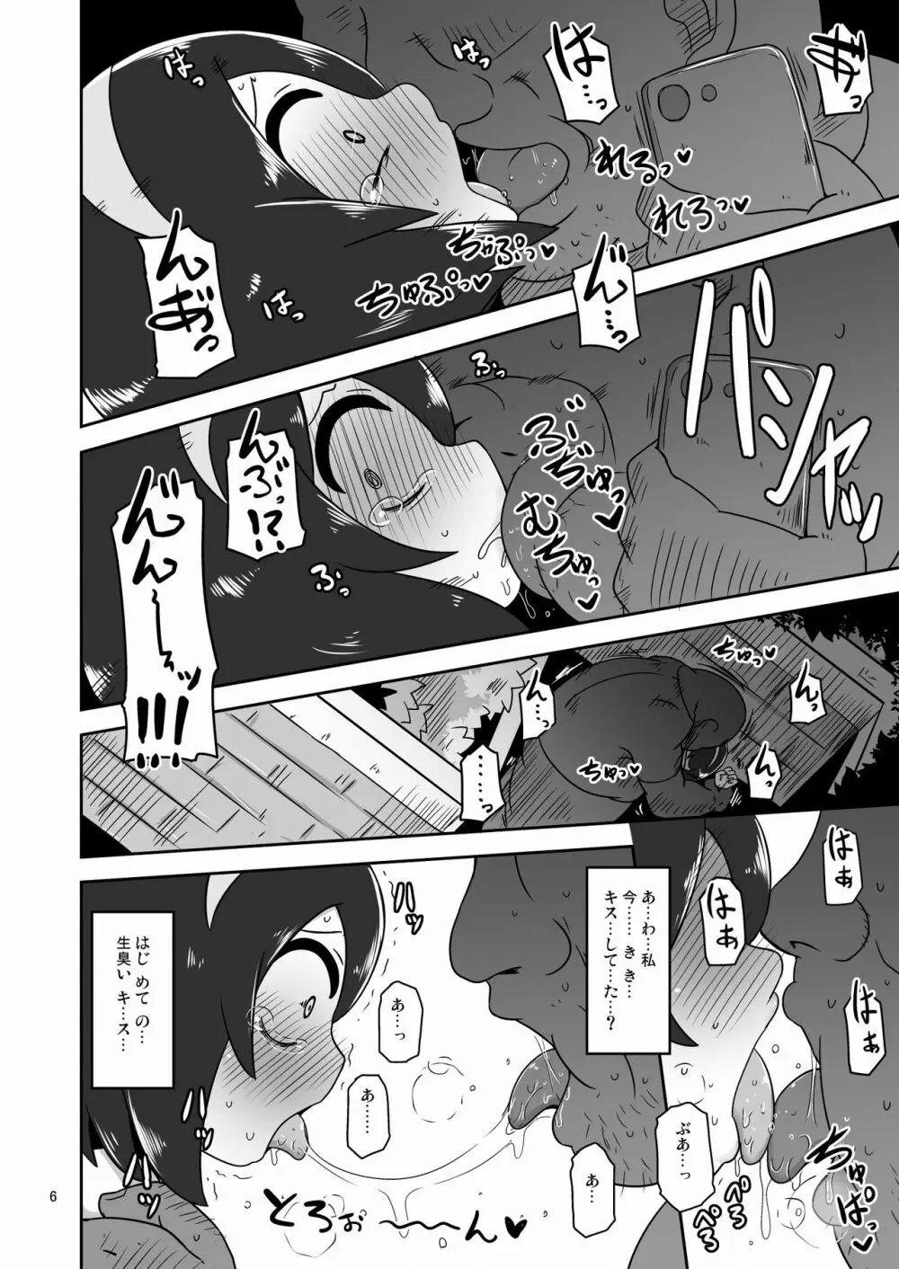 その日私は初めて男の人と交尾しました - page5