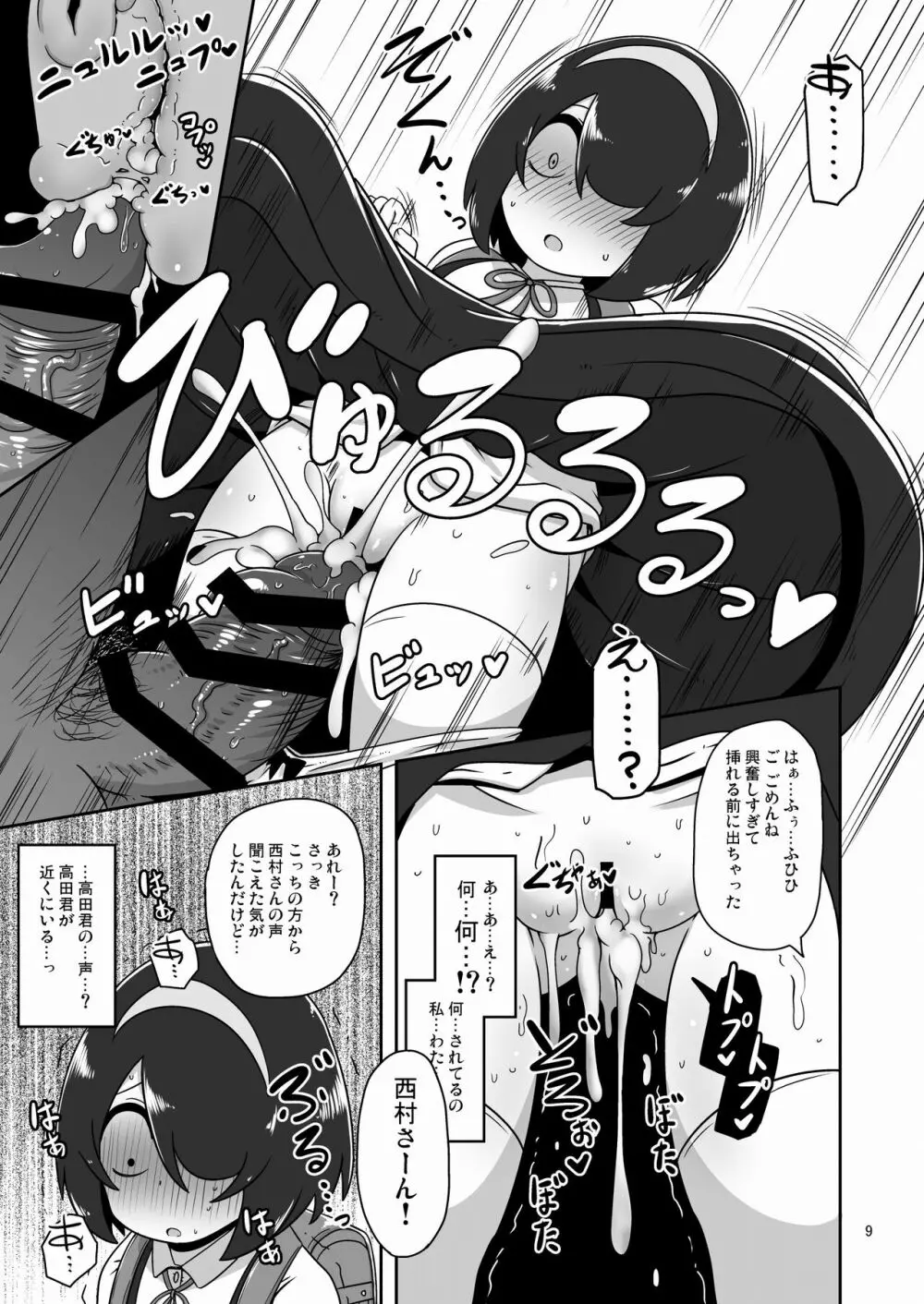 その日私は初めて男の人と交尾しました - page8