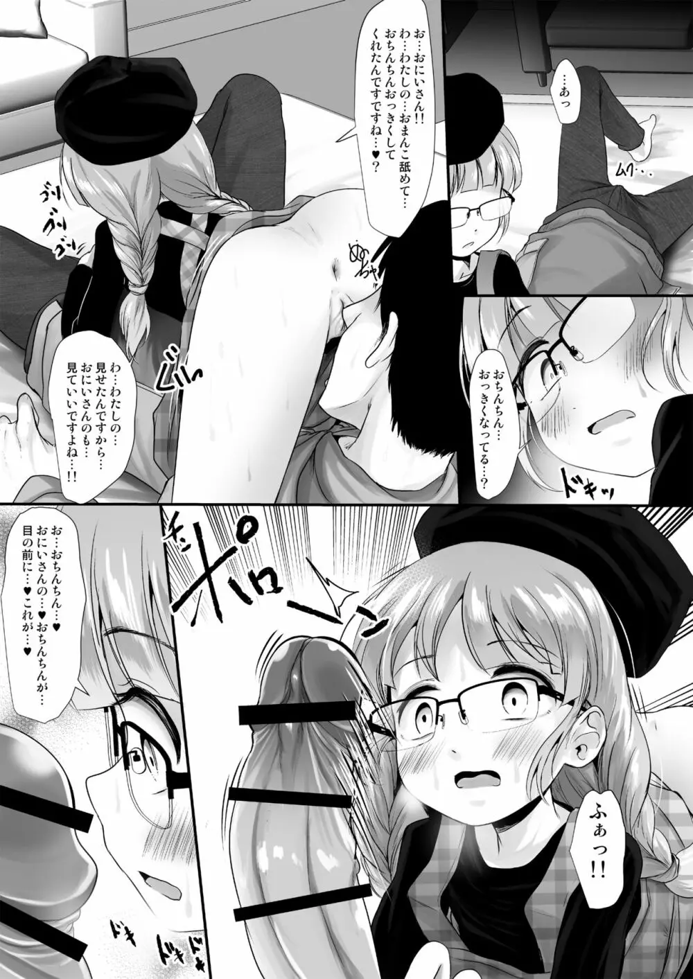 Fanboxまとめvol1 - page6