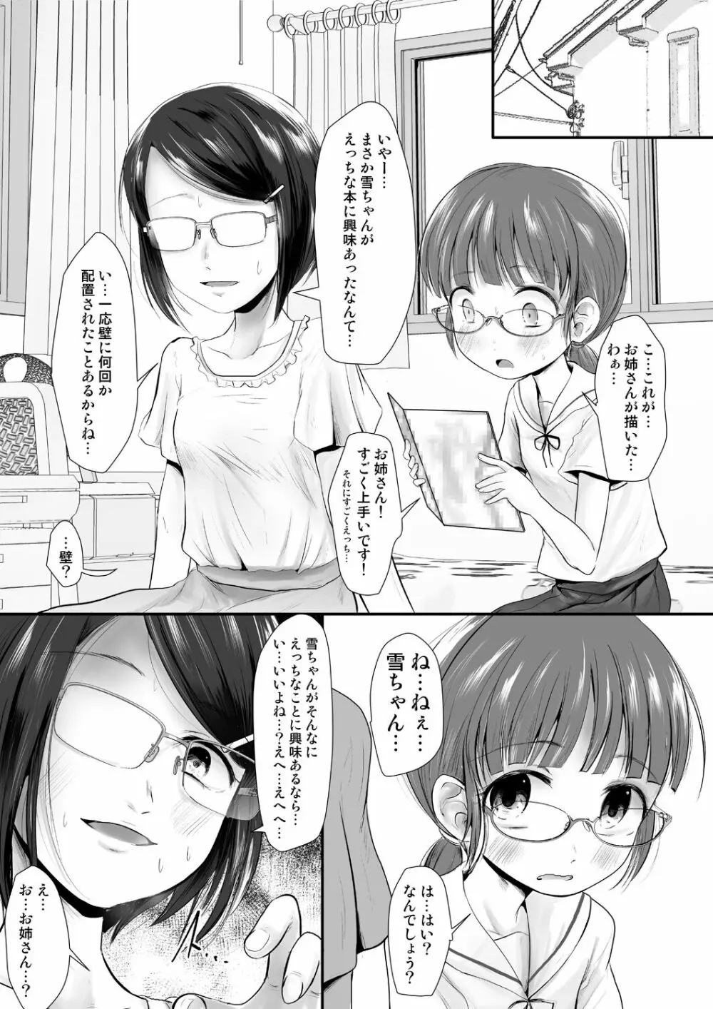 Fanboxまとめvol1 - page8