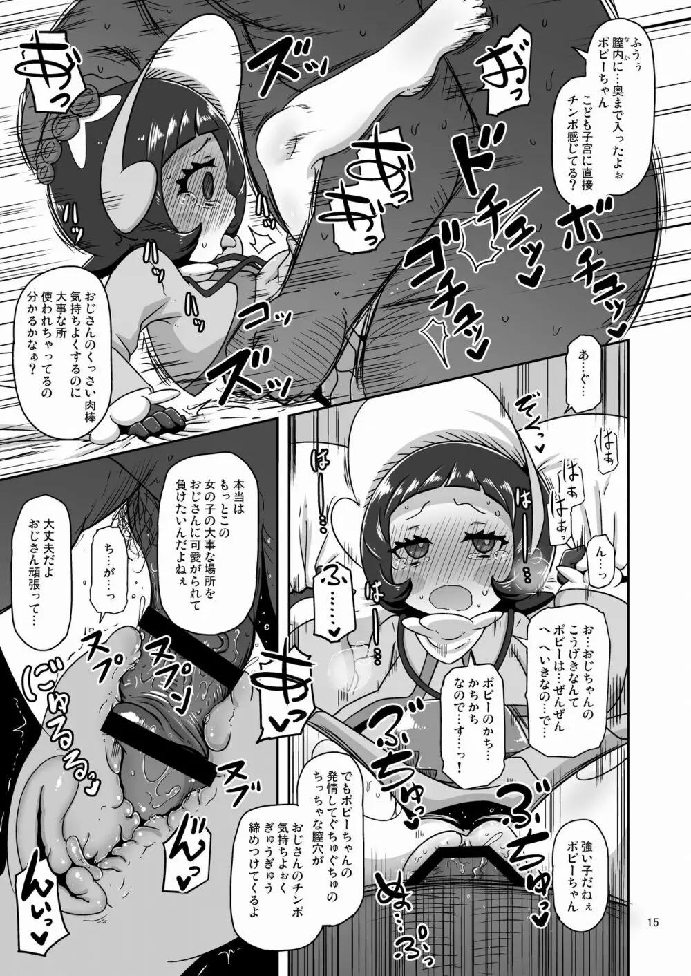 コドモしてんのうにくしょくデエト - page14