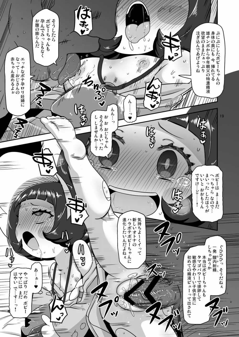 コドモしてんのうにくしょくデエト - page18
