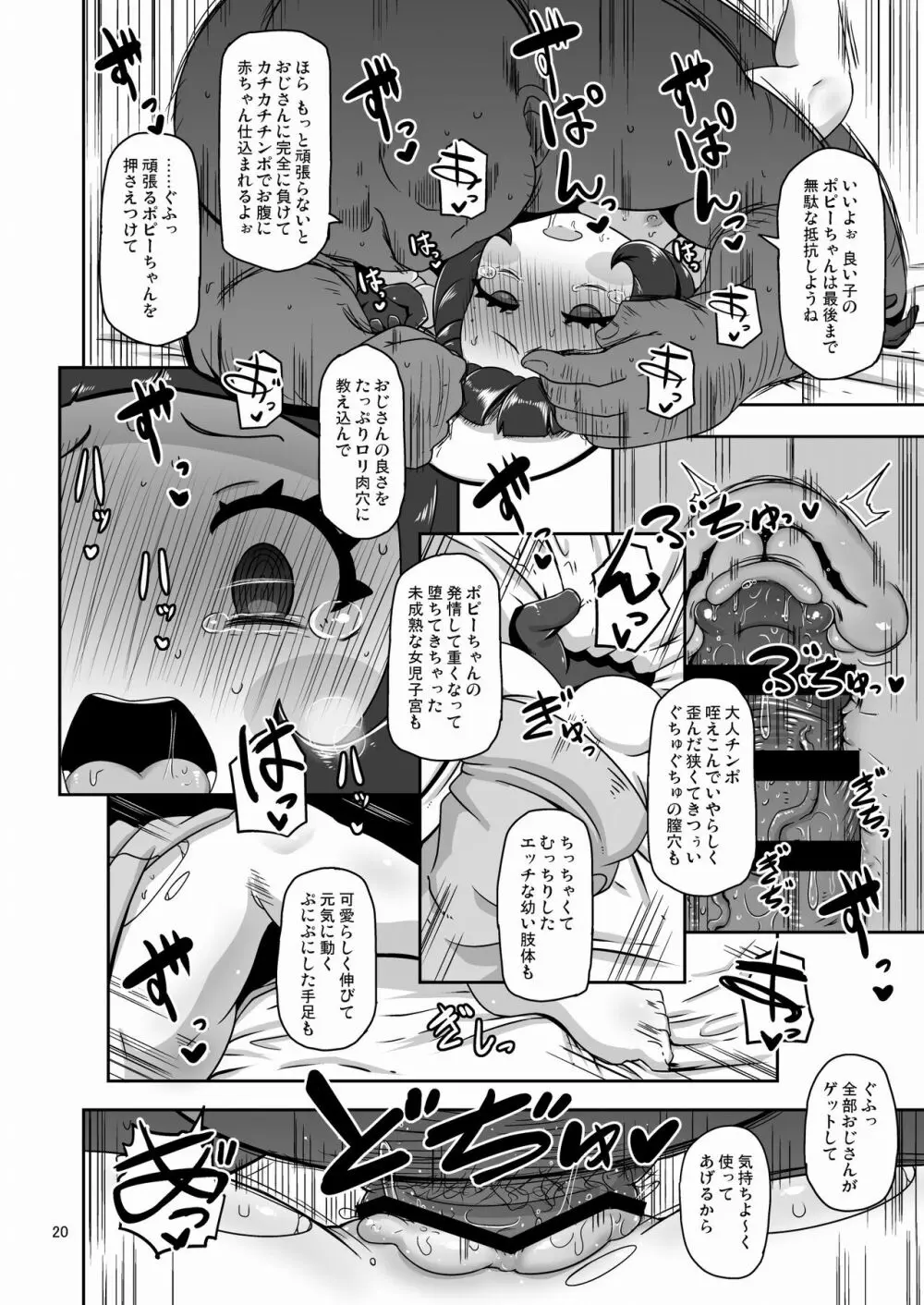 コドモしてんのうにくしょくデエト - page19