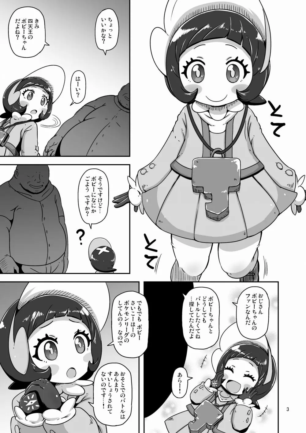 コドモしてんのうにくしょくデエト - page2