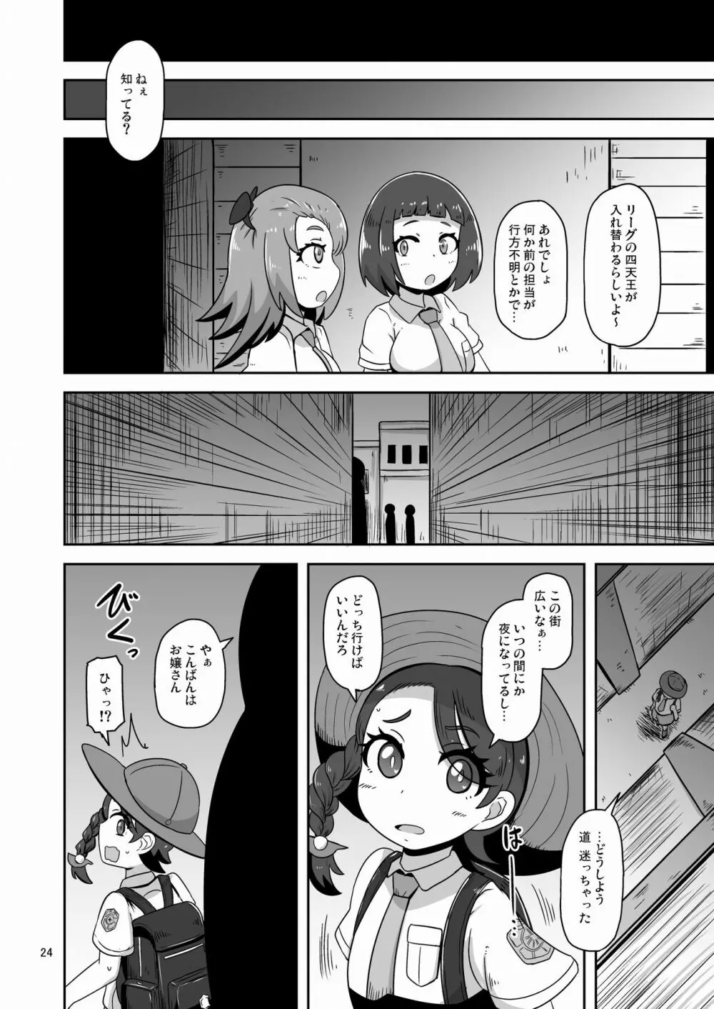 コドモしてんのうにくしょくデエト - page23