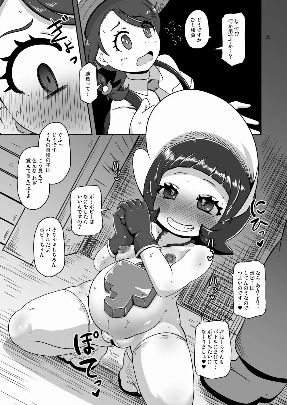 コドモしてんのうにくしょくデエト - page24