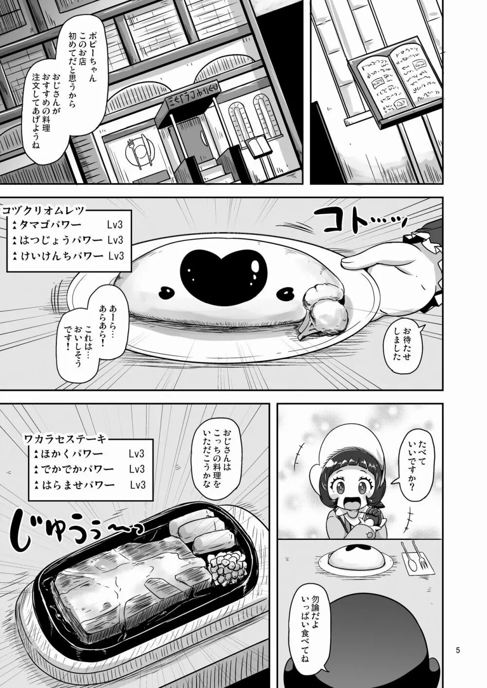 コドモしてんのうにくしょくデエト - page4