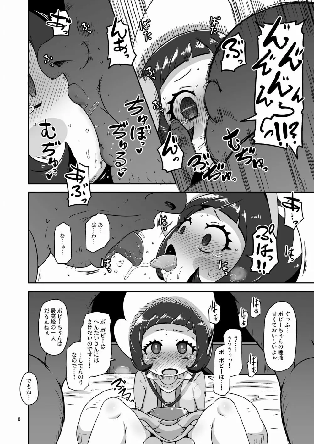 コドモしてんのうにくしょくデエト - page7